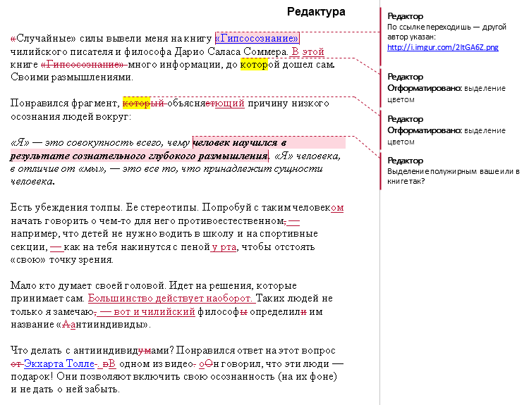 Примеры редактирования. Редакторская правка текста пример. Редактирование корректура. Корректура текста пример. Пример редактирования текста.